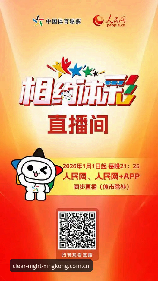 星晴CN赛事APP推荐 星空体育平台 vs 星晴CN赛事APP:谁能陪你真正看晴夜?